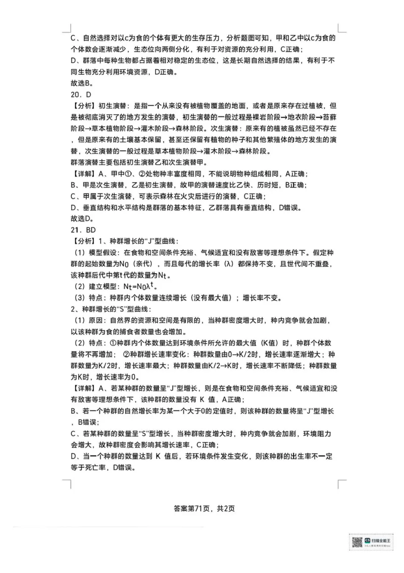 山东省菏泽市鄄城县第一中学2025-2026学年高二上学期12月月考生物试题含答案_251219山东省菏泽市鄄城县第一中学2025-2026学年高二上学期12月月考（全）