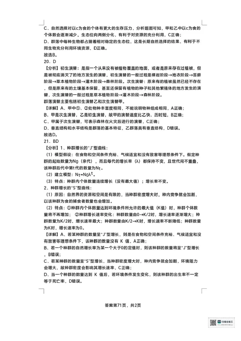 山东省菏泽市鄄城县第一中学2025-2026学年高二上学期12月月考生物试题含答案_251219山东省菏泽市鄄城县第一中学2025-2026学年高二上学期12月月考（全）