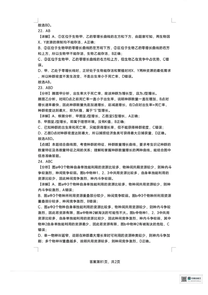山东省菏泽市鄄城县第一中学2025-2026学年高二上学期12月月考生物试题含答案_251219山东省菏泽市鄄城县第一中学2025-2026学年高二上学期12月月考（全）