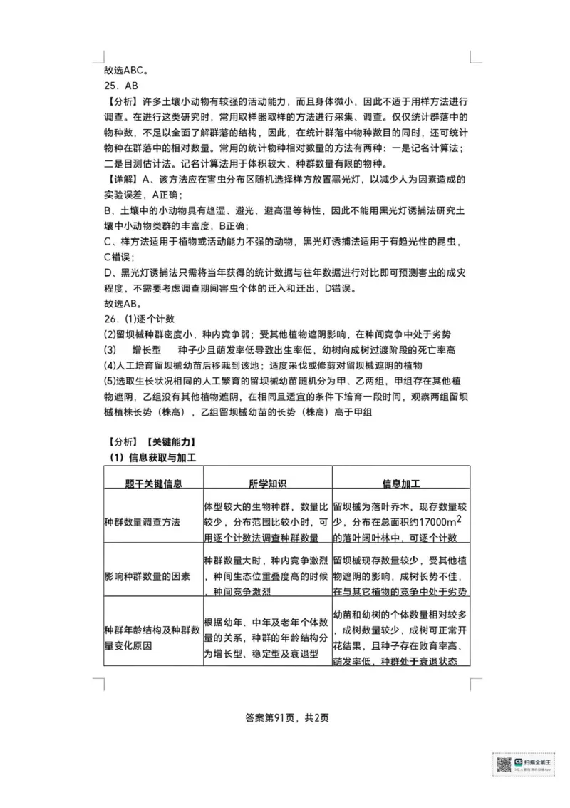 山东省菏泽市鄄城县第一中学2025-2026学年高二上学期12月月考生物试题含答案_251219山东省菏泽市鄄城县第一中学2025-2026学年高二上学期12月月考（全）