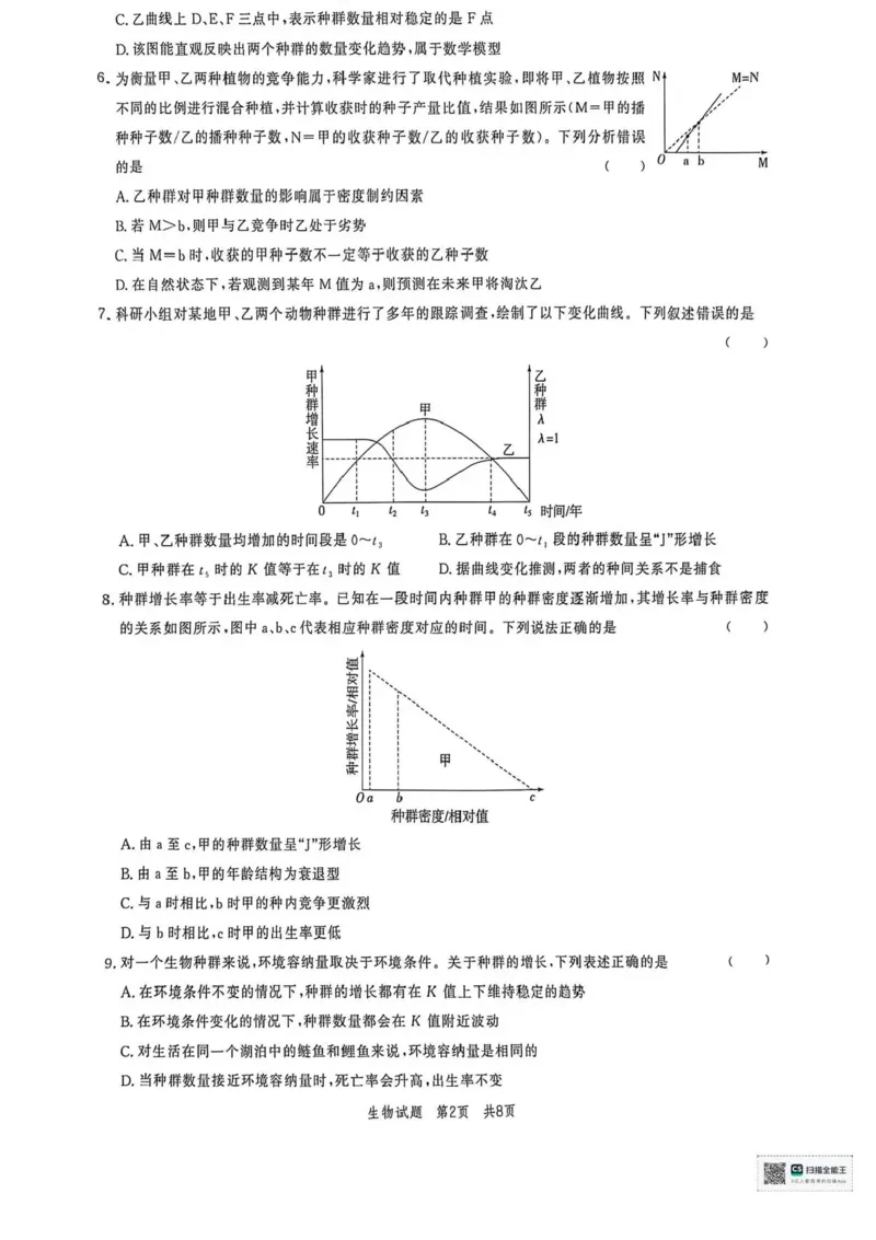 山东省菏泽市鄄城县第一中学2025-2026学年高二上学期12月月考生物试题含答案_251219山东省菏泽市鄄城县第一中学2025-2026学年高二上学期12月月考（全）