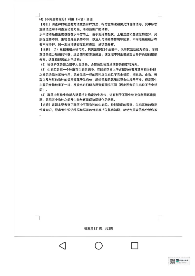 山东省菏泽市鄄城县第一中学2025-2026学年高二上学期12月月考生物试题含答案_251219山东省菏泽市鄄城县第一中学2025-2026学年高二上学期12月月考（全）