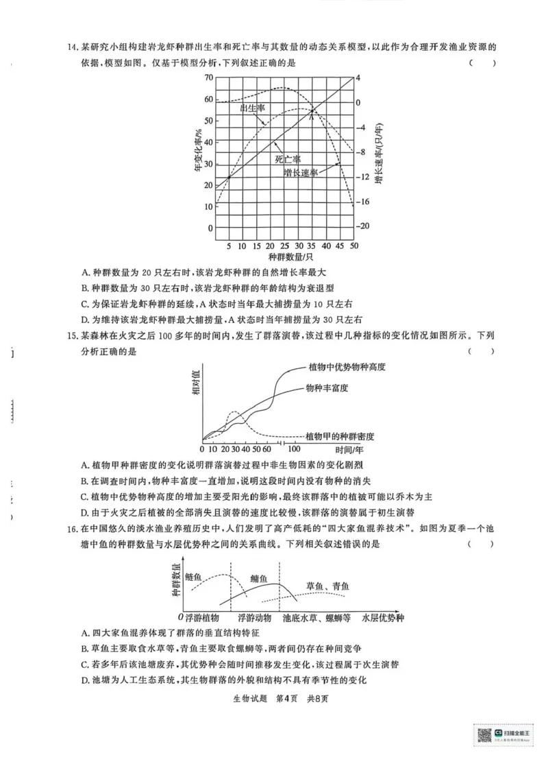 山东省菏泽市鄄城县第一中学2025-2026学年高二上学期12月月考生物试题含答案_251219山东省菏泽市鄄城县第一中学2025-2026学年高二上学期12月月考（全）