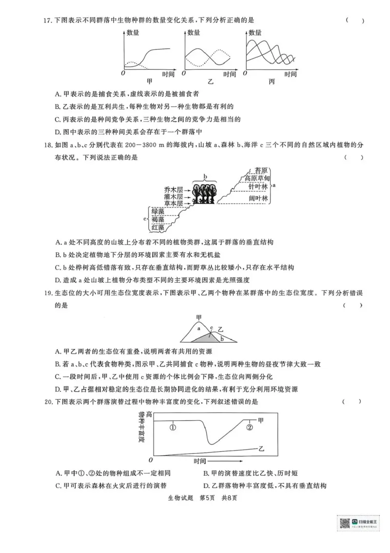 山东省菏泽市鄄城县第一中学2025-2026学年高二上学期12月月考生物试题含答案_251219山东省菏泽市鄄城县第一中学2025-2026学年高二上学期12月月考（全）