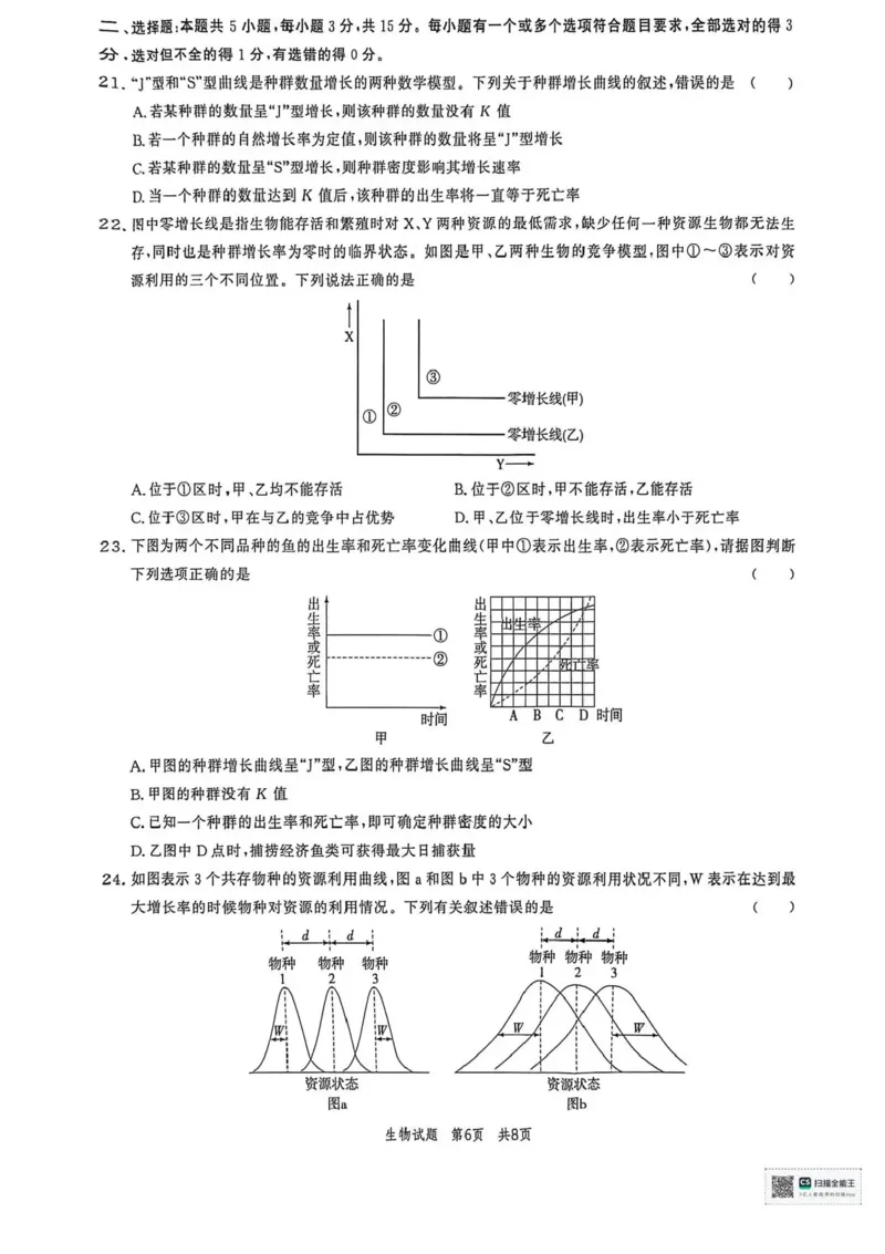 山东省菏泽市鄄城县第一中学2025-2026学年高二上学期12月月考生物试题含答案_251219山东省菏泽市鄄城县第一中学2025-2026学年高二上学期12月月考（全）