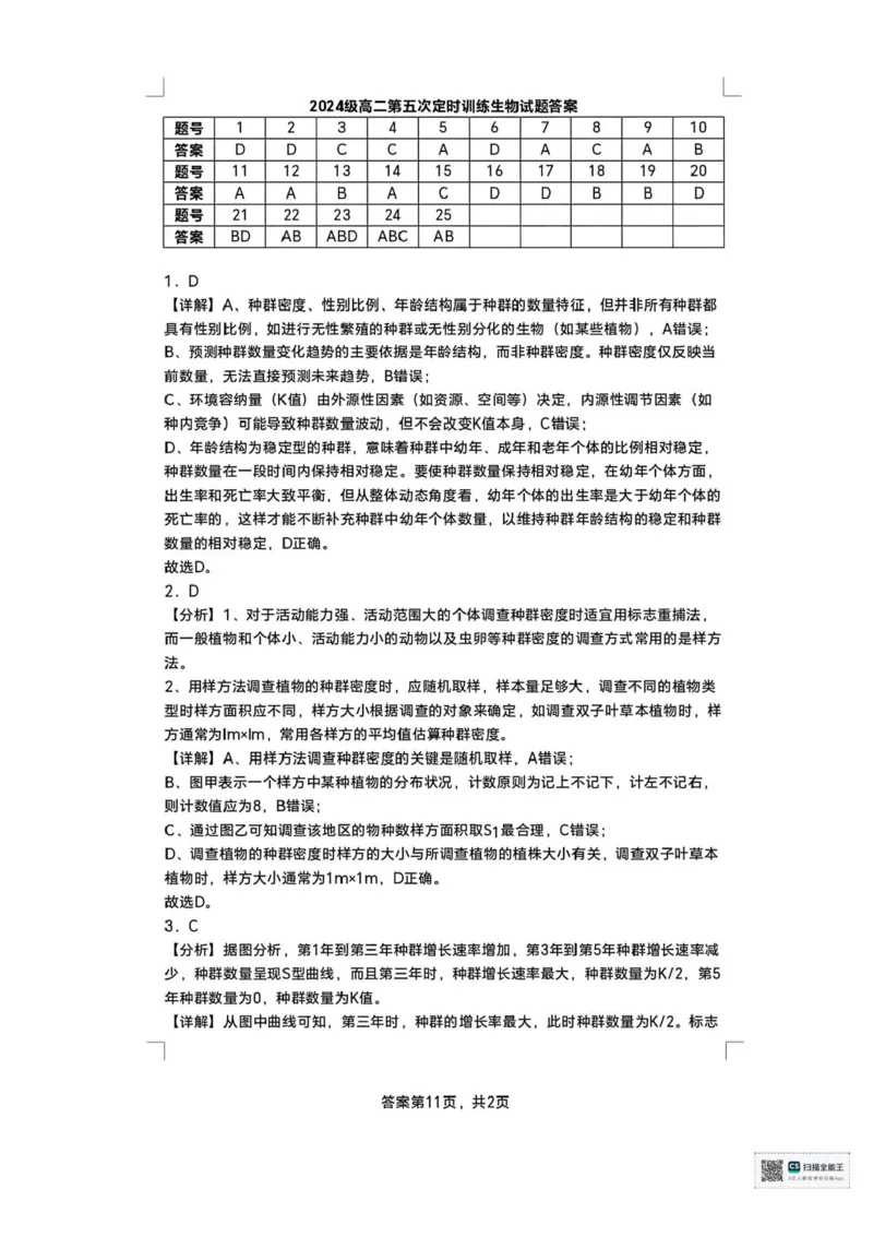 山东省菏泽市鄄城县第一中学2025-2026学年高二上学期12月月考生物试题含答案_251219山东省菏泽市鄄城县第一中学2025-2026学年高二上学期12月月考（全）