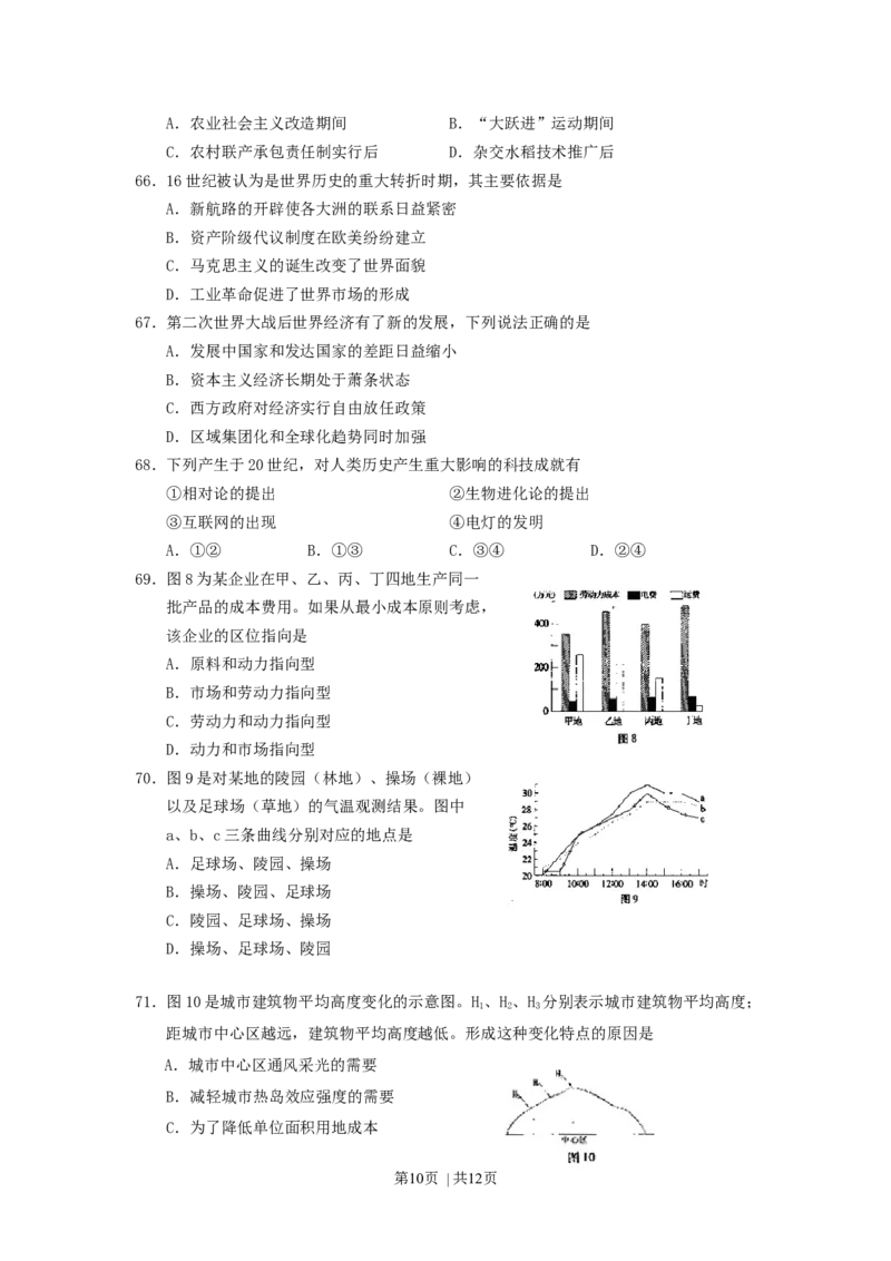 2007年广东高考理科基础真题及答案_化学高考真题试卷_旧1990-2007&middot;高考化学真题_1990-2007&middot;高考化学真题&middot;word_2001-2007年各地理综历年真题_广东