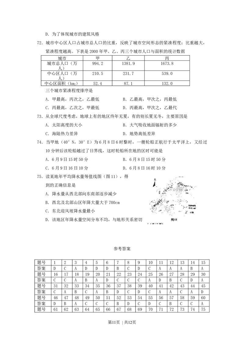 2007年广东高考理科基础真题及答案_化学高考真题试卷_旧1990-2007&middot;高考化学真题_1990-2007&middot;高考化学真题&middot;word_2001-2007年各地理综历年真题_广东