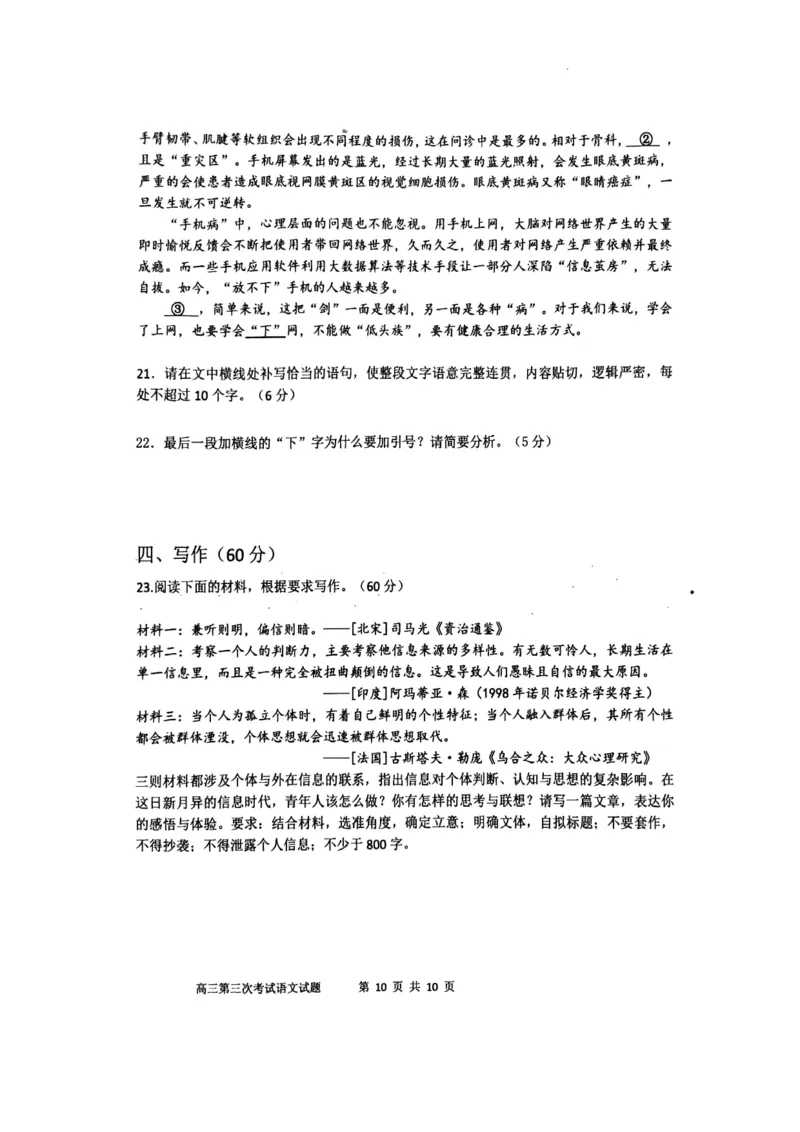 辽宁省锦州市某校2023-2024学年高三上学期第三次考试语文(1)_2023年11月_0211月合集_2024届辽宁省锦州市高三上学期第三次考试_辽宁省锦州市2024届高三上学期第三次考试语文