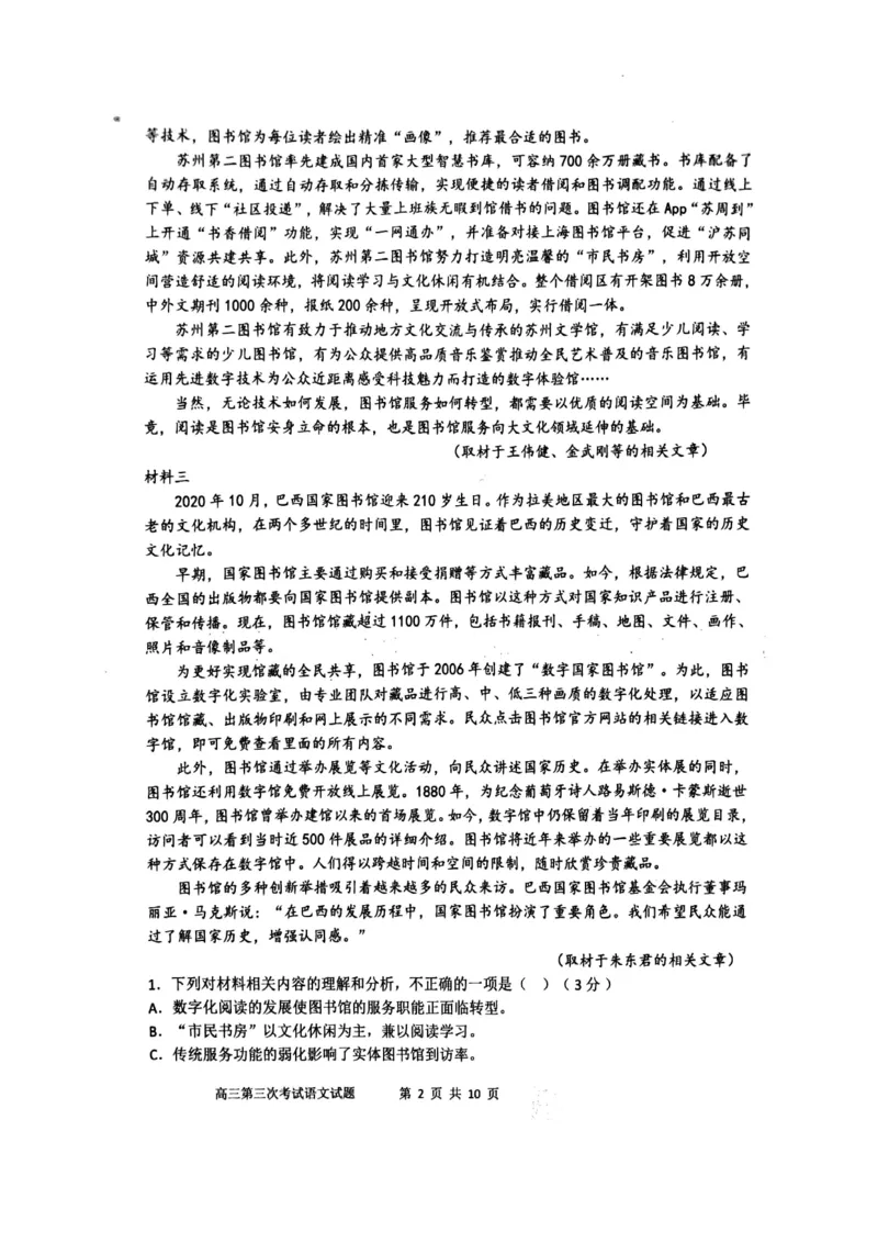 辽宁省锦州市某校2023-2024学年高三上学期第三次考试语文(1)_2023年11月_0211月合集_2024届辽宁省锦州市高三上学期第三次考试_辽宁省锦州市2024届高三上学期第三次考试语文