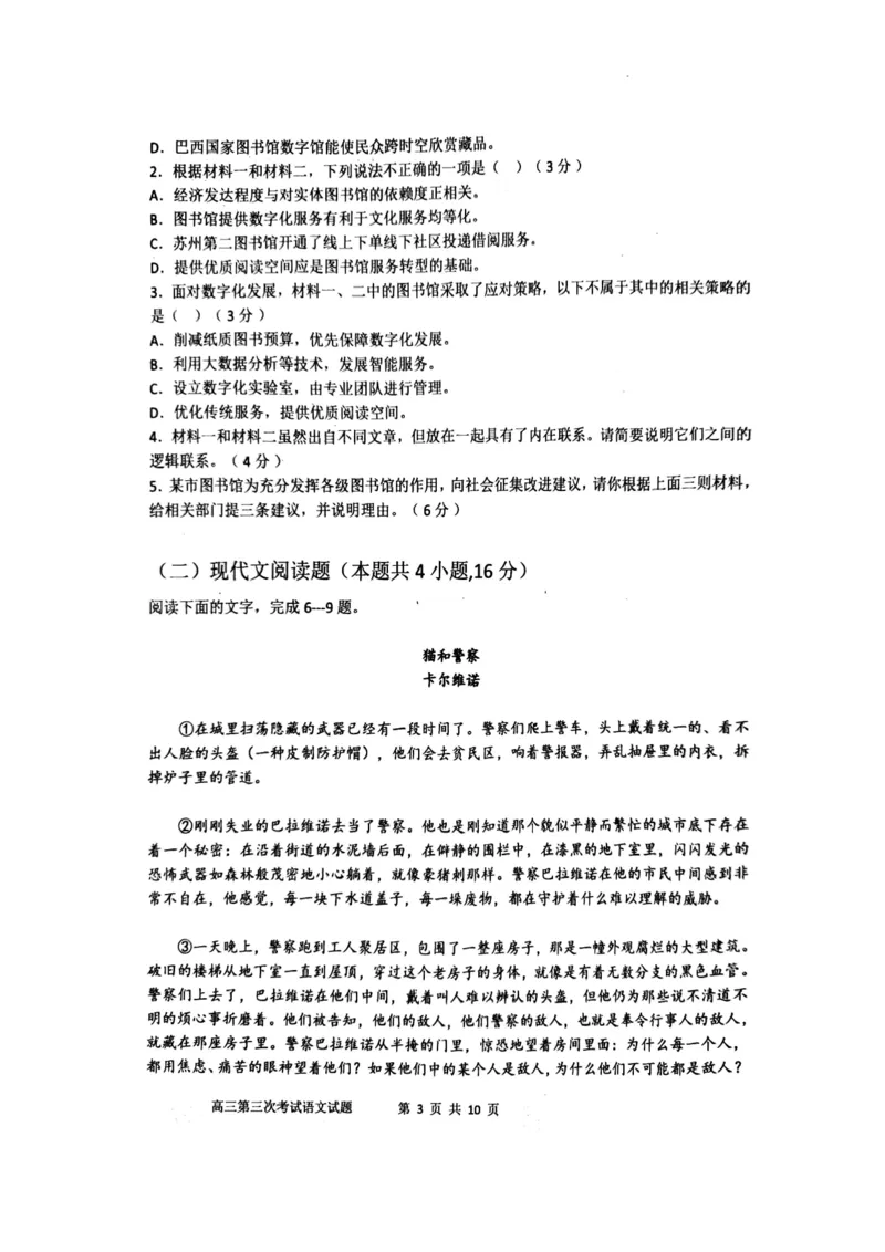 辽宁省锦州市某校2023-2024学年高三上学期第三次考试语文(1)_2023年11月_0211月合集_2024届辽宁省锦州市高三上学期第三次考试_辽宁省锦州市2024届高三上学期第三次考试语文
