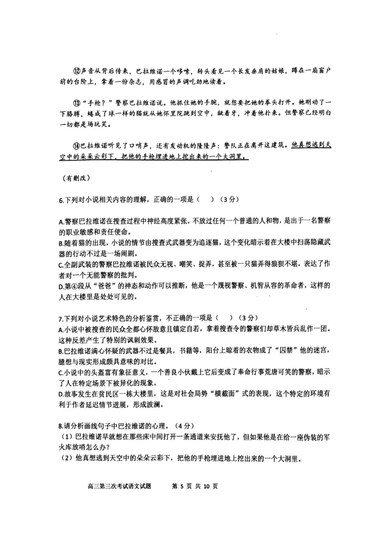 辽宁省锦州市某校2023-2024学年高三上学期第三次考试语文(1)_2023年11月_0211月合集_2024届辽宁省锦州市高三上学期第三次考试_辽宁省锦州市2024届高三上学期第三次考试语文