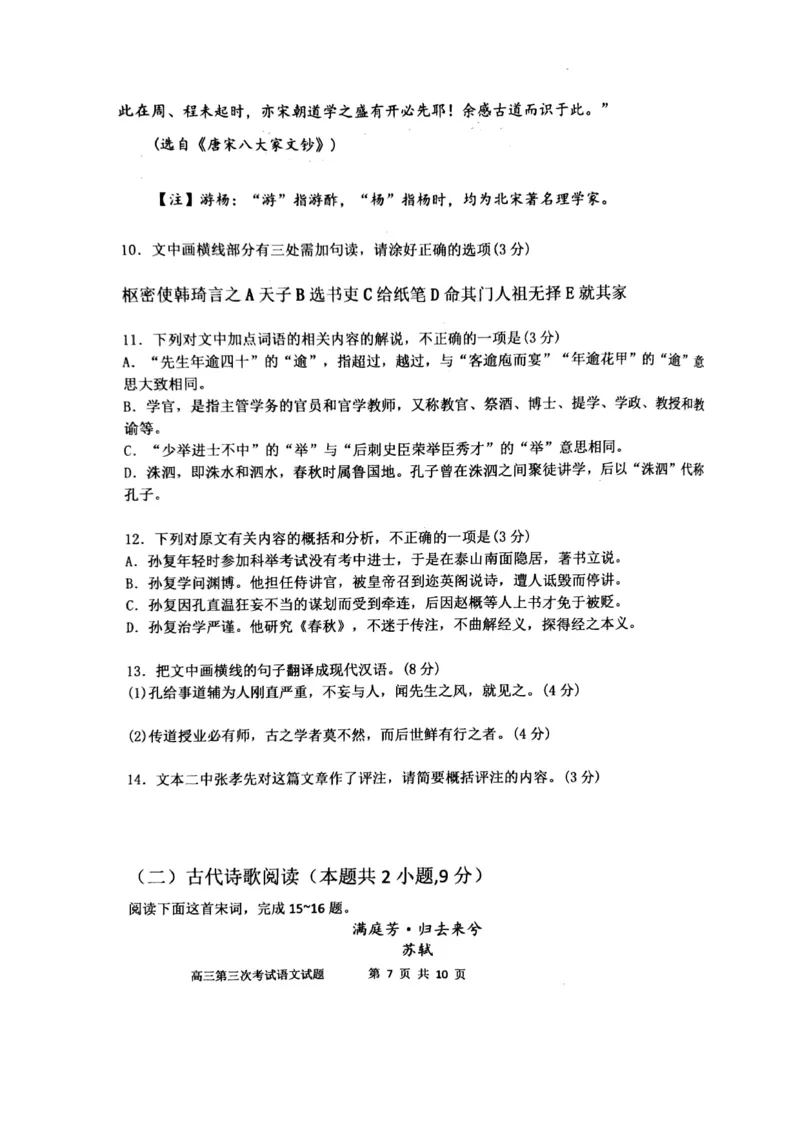辽宁省锦州市某校2023-2024学年高三上学期第三次考试语文(1)_2023年11月_0211月合集_2024届辽宁省锦州市高三上学期第三次考试_辽宁省锦州市2024届高三上学期第三次考试语文