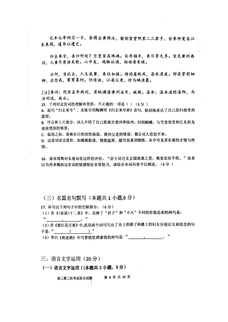 辽宁省锦州市某校2023-2024学年高三上学期第三次考试语文(1)_2023年11月_0211月合集_2024届辽宁省锦州市高三上学期第三次考试_辽宁省锦州市2024届高三上学期第三次考试语文