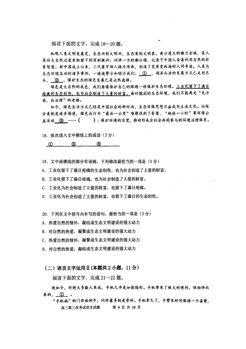 辽宁省锦州市某校2023-2024学年高三上学期第三次考试语文(1)_2023年11月_0211月合集_2024届辽宁省锦州市高三上学期第三次考试_辽宁省锦州市2024届高三上学期第三次考试语文