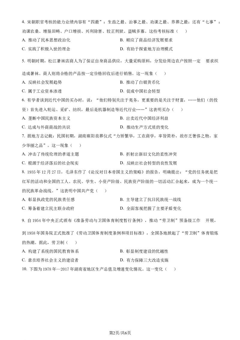 精品解析：2024届湖南省怀化市高三下学期二模考试历史试卷（原卷版）_2024年4月_01按日期_15号_2024届湖南省怀化市高三下学期第二次模拟考试