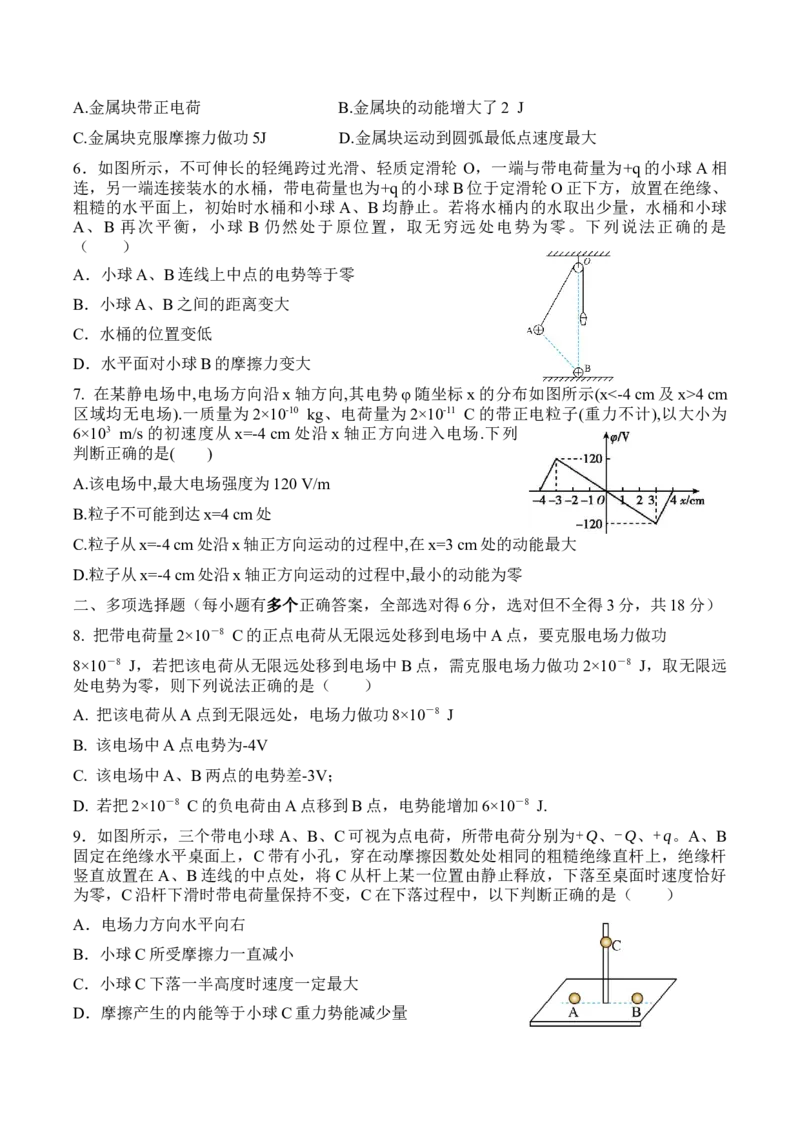 四川省成都市成华区某校2025-2026学年高二上学期阶段性考试（一）物理试卷（含答案）_2025年10月高二试卷_251028四川省成都市成华区某校2025-2026学年高二上学期阶段性考试（一）