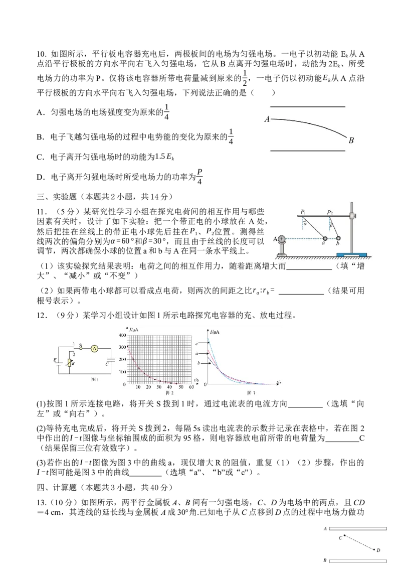 四川省成都市成华区某校2025-2026学年高二上学期阶段性考试（一）物理试卷（含答案）_2025年10月高二试卷_251028四川省成都市成华区某校2025-2026学年高二上学期阶段性考试（一）