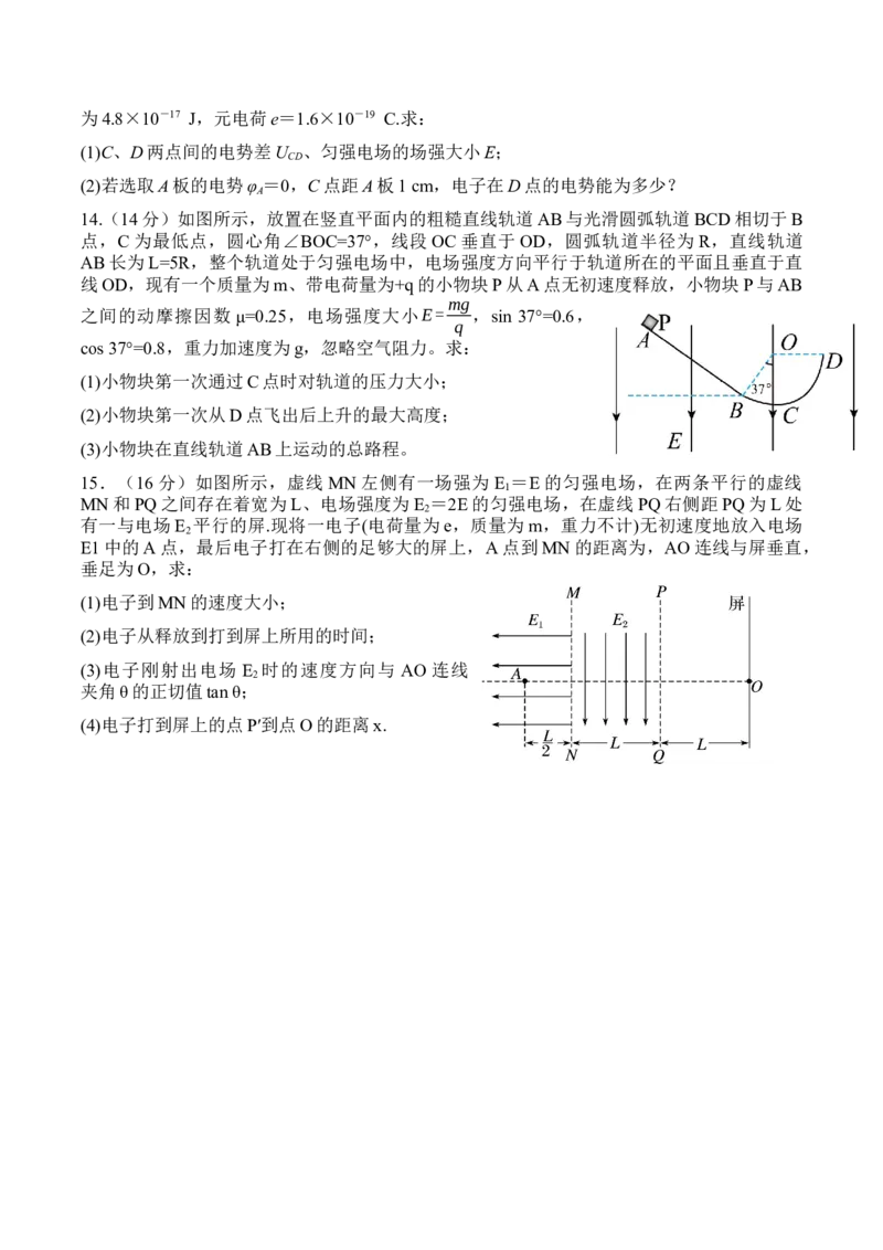 四川省成都市成华区某校2025-2026学年高二上学期阶段性考试（一）物理试卷（含答案）_2025年10月高二试卷_251028四川省成都市成华区某校2025-2026学年高二上学期阶段性考试（一）