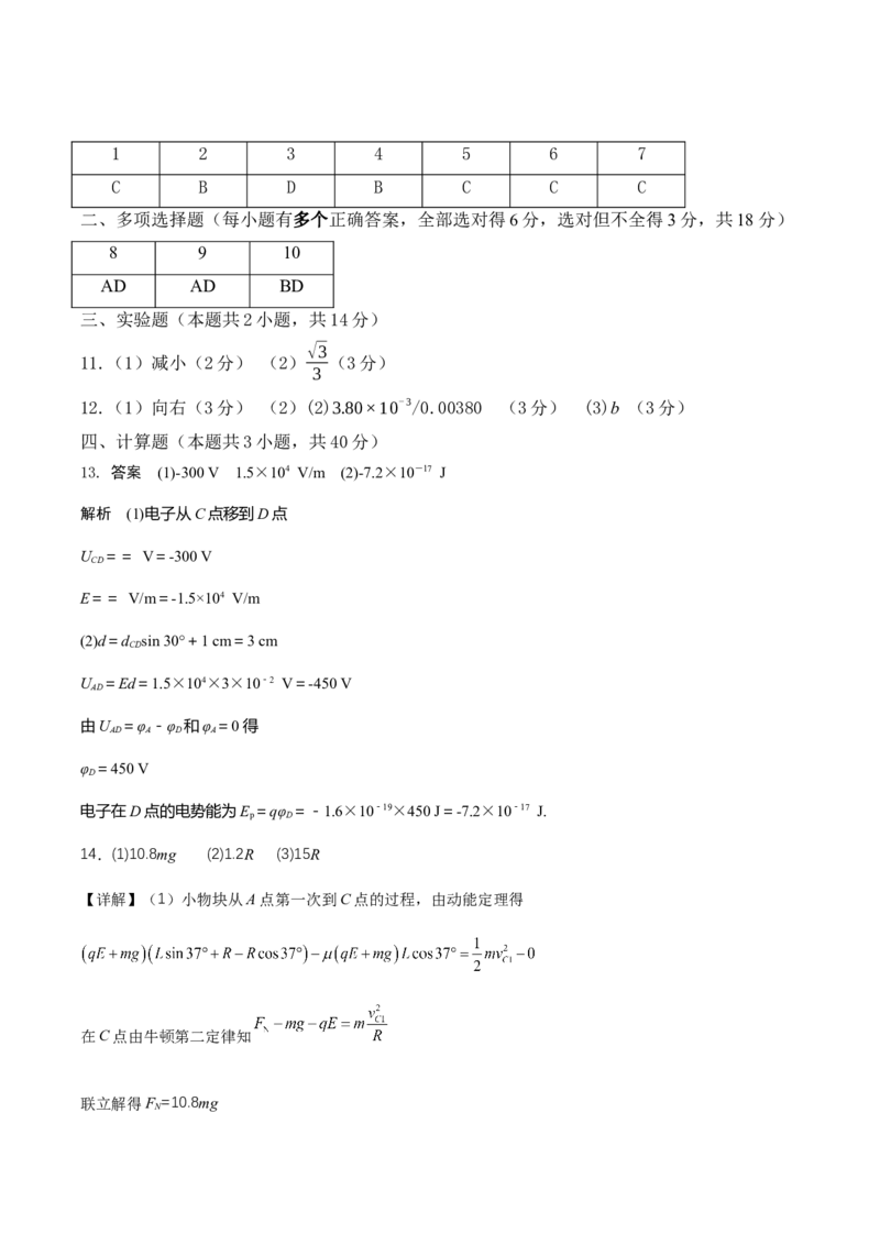 四川省成都市成华区某校2025-2026学年高二上学期阶段性考试（一）物理试卷（含答案）_2025年10月高二试卷_251028四川省成都市成华区某校2025-2026学年高二上学期阶段性考试（一）