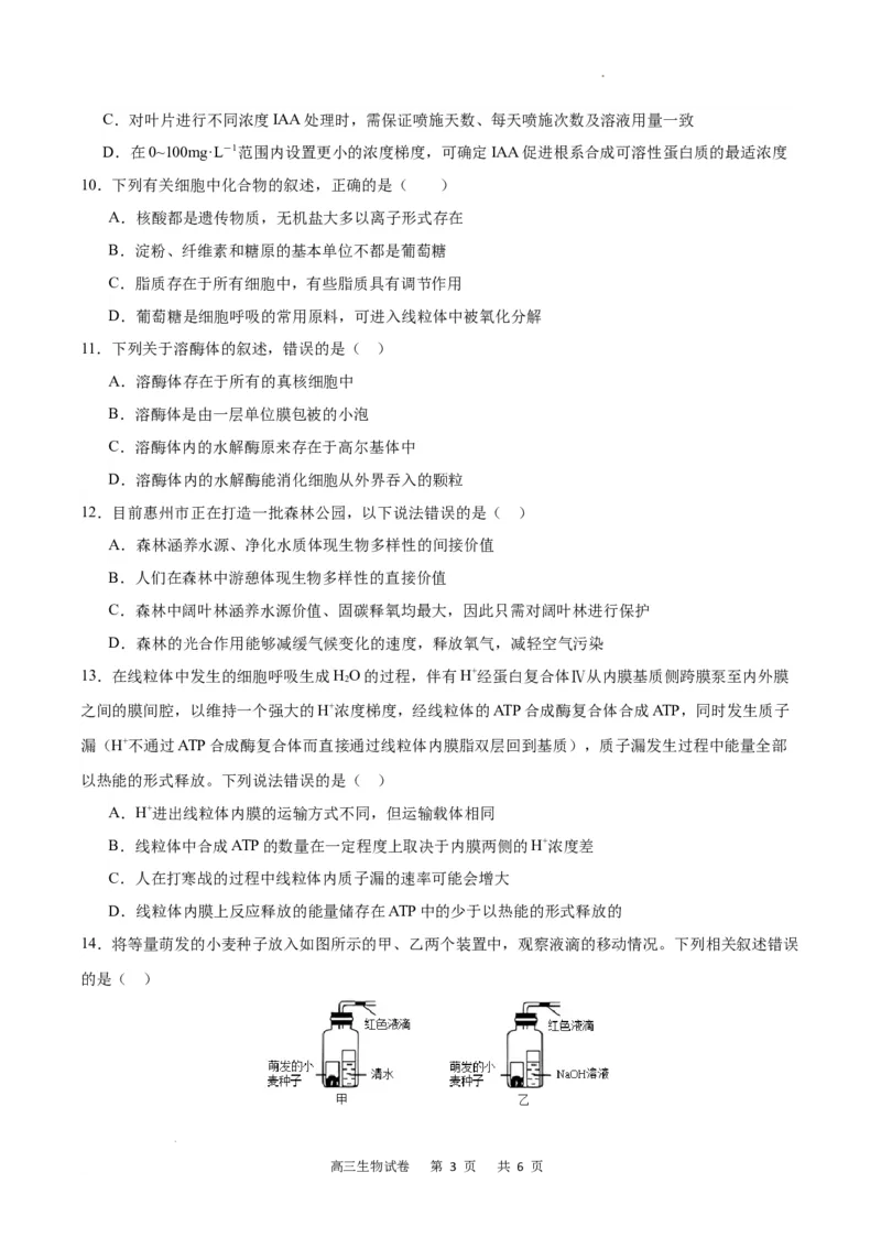 生物试卷_2024年2月_01每日更新_19号_2024届重庆市缙云教育联盟高三下学期2月月度质量检测_重庆市缙云教育联盟2023-2024学年高三下学期2月月度质量检测-生物