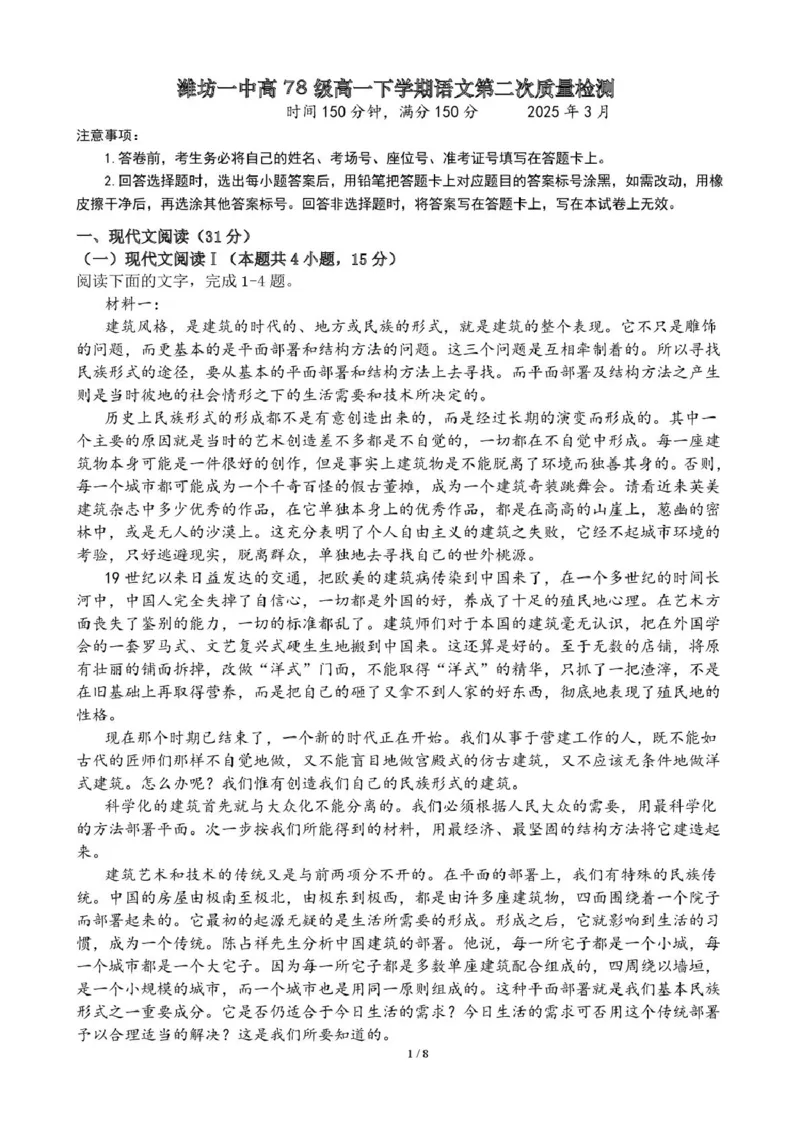 山东省潍坊市第一中学2024-2025学年高一下学期第二次质量检测语文试卷（PDF版，含答案）_2024-2025高二（7-7月题库）_2025年6月试卷