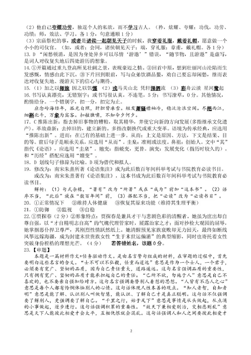 山东省潍坊市第一中学2024-2025学年高一下学期第二次质量检测语文试卷（PDF版，含答案）_2024-2025高二（7-7月题库）_2025年6月试卷