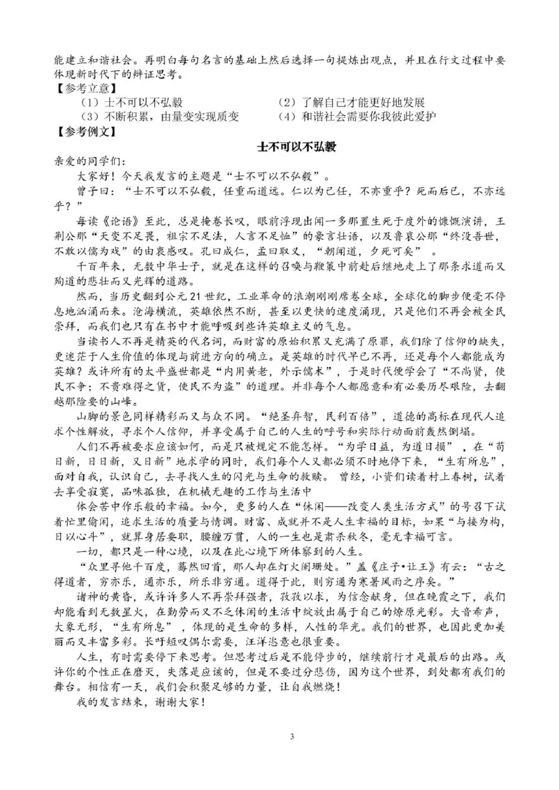 山东省潍坊市第一中学2024-2025学年高一下学期第二次质量检测语文试卷（PDF版，含答案）_2024-2025高二（7-7月题库）_2025年6月试卷