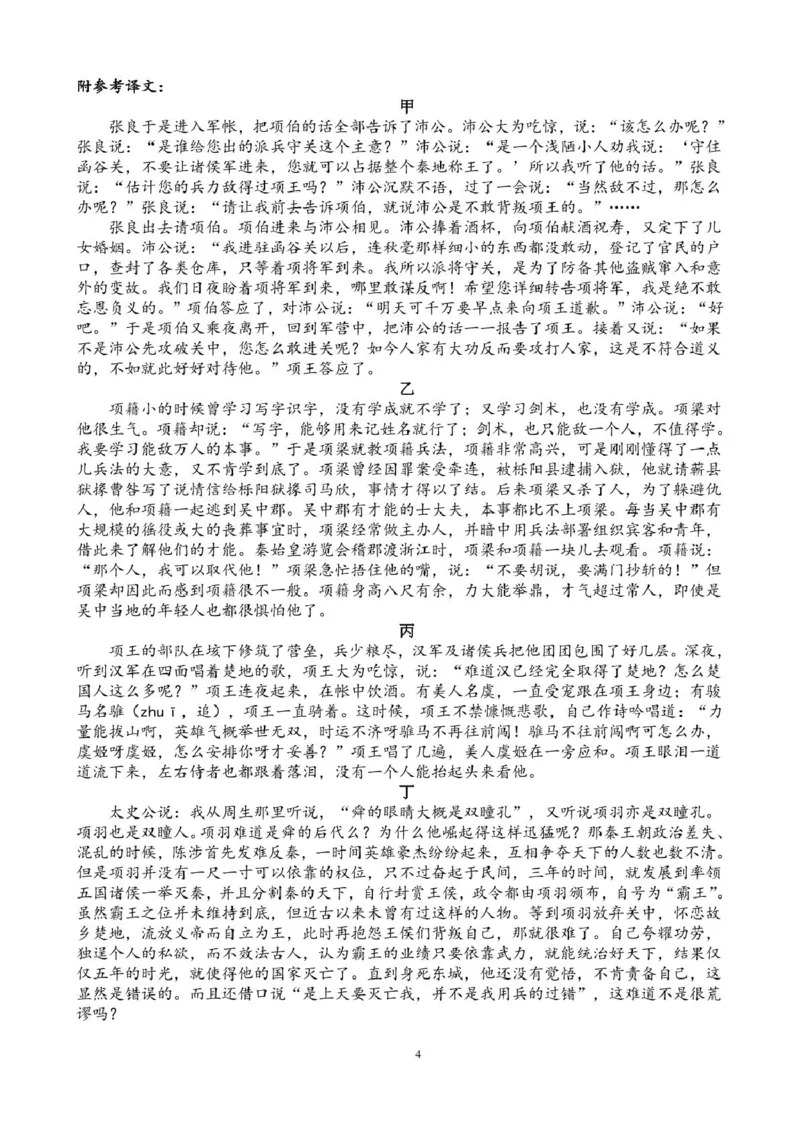 山东省潍坊市第一中学2024-2025学年高一下学期第二次质量检测语文试卷（PDF版，含答案）_2024-2025高二（7-7月题库）_2025年6月试卷