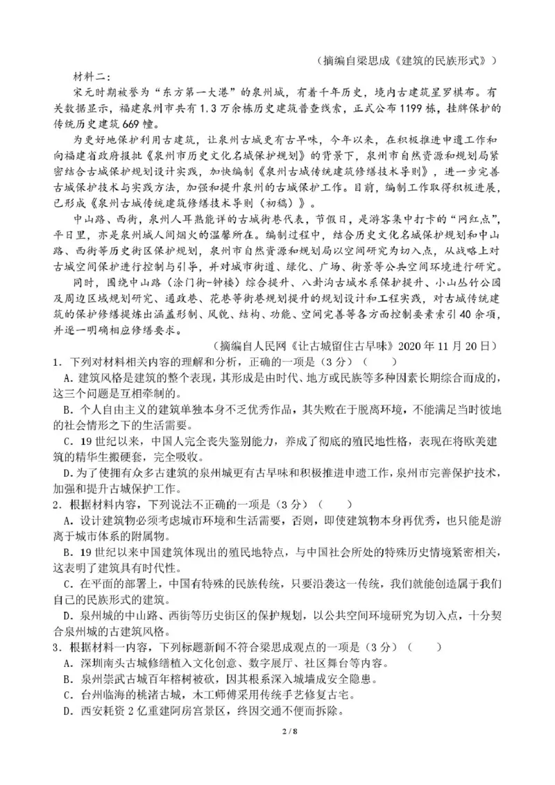 山东省潍坊市第一中学2024-2025学年高一下学期第二次质量检测语文试卷（PDF版，含答案）_2024-2025高二（7-7月题库）_2025年6月试卷