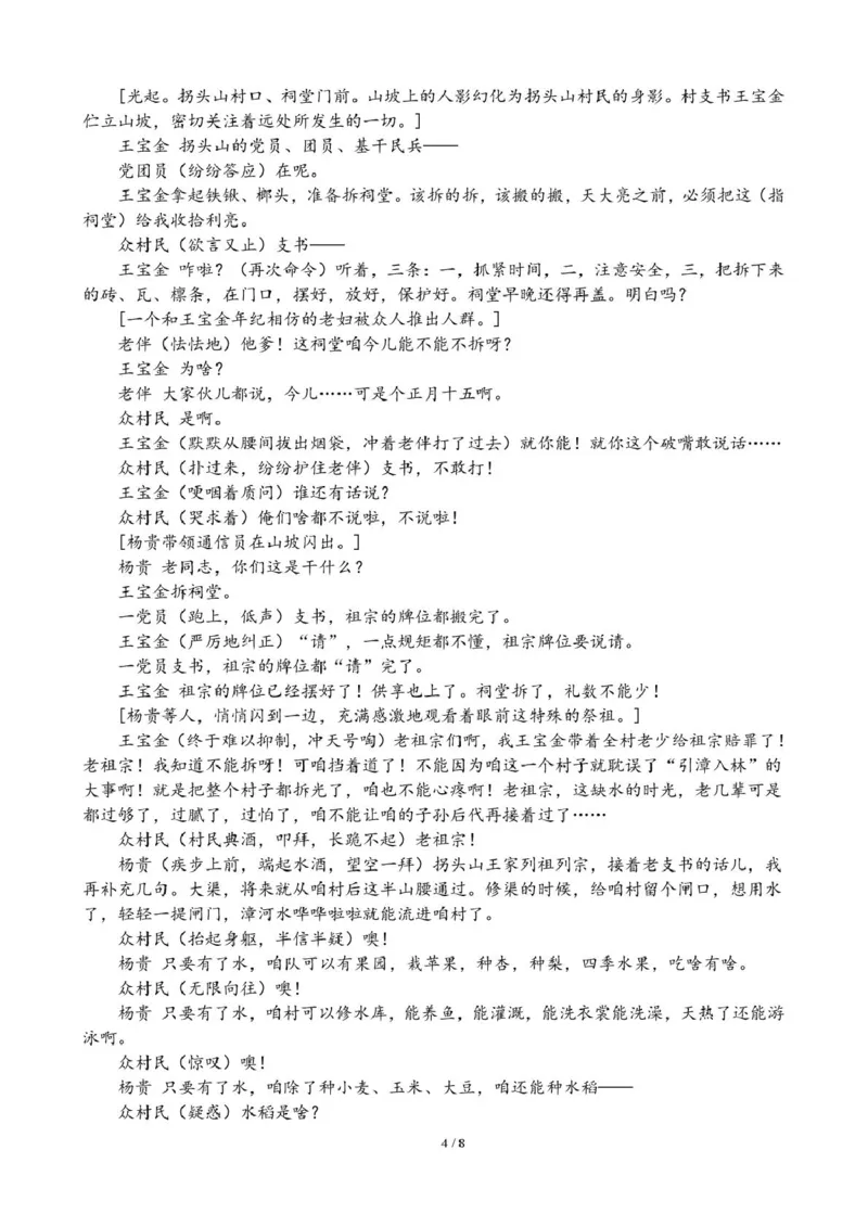 山东省潍坊市第一中学2024-2025学年高一下学期第二次质量检测语文试卷（PDF版，含答案）_2024-2025高二（7-7月题库）_2025年6月试卷
