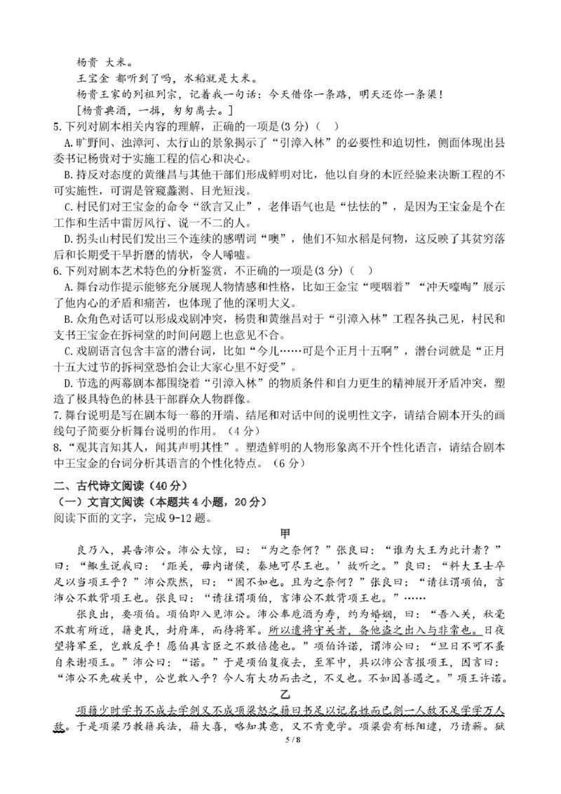 山东省潍坊市第一中学2024-2025学年高一下学期第二次质量检测语文试卷（PDF版，含答案）_2024-2025高二（7-7月题库）_2025年6月试卷