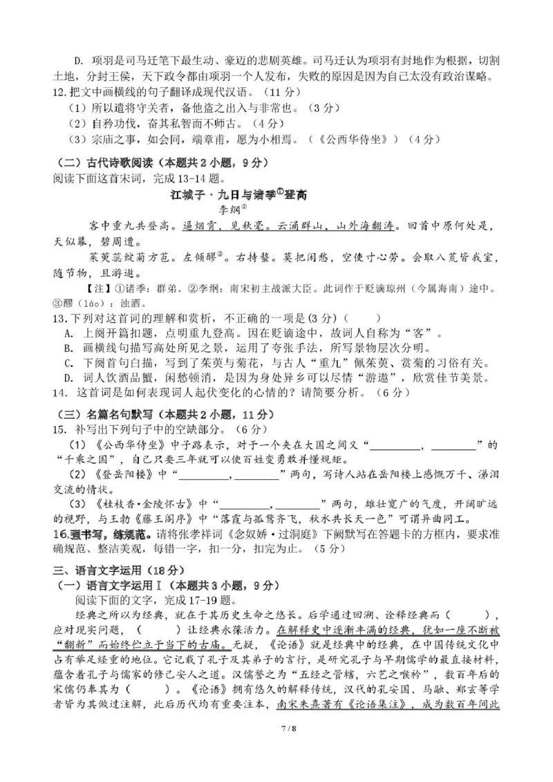 山东省潍坊市第一中学2024-2025学年高一下学期第二次质量检测语文试卷（PDF版，含答案）_2024-2025高二（7-7月题库）_2025年6月试卷