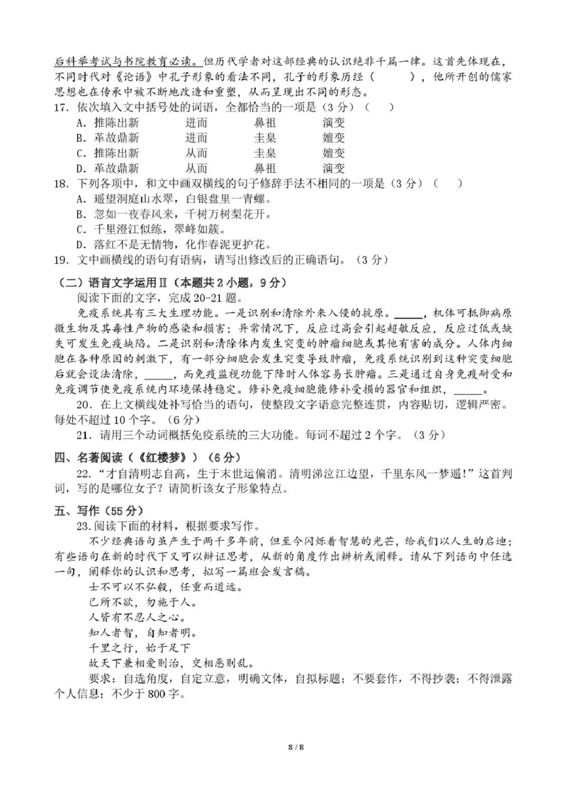 山东省潍坊市第一中学2024-2025学年高一下学期第二次质量检测语文试卷（PDF版，含答案）_2024-2025高二（7-7月题库）_2025年6月试卷