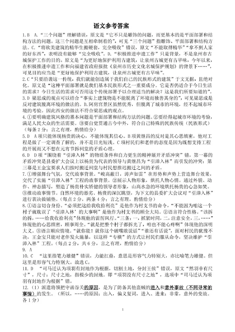 山东省潍坊市第一中学2024-2025学年高一下学期第二次质量检测语文试卷（PDF版，含答案）_2024-2025高二（7-7月题库）_2025年6月试卷