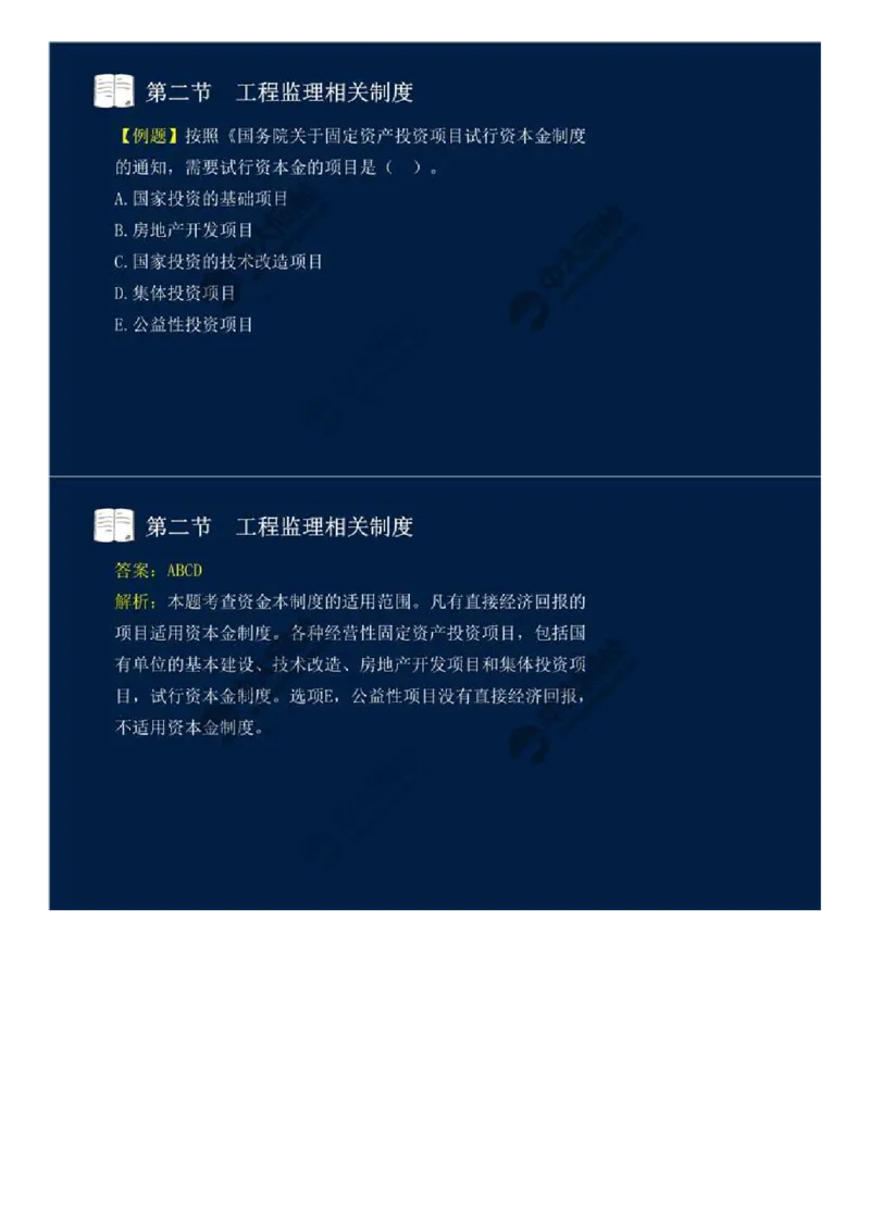 WM_03.第一章-第二节-工程监理相关制度（一）.mp4_监理工程师_2025监理工程师_2025年监理工程师-各大机构_2025年监理-概论_机构4-ZD_01.精讲班-王.竹梅_讲义