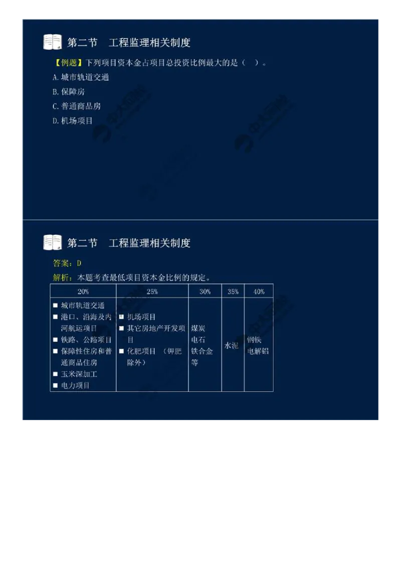 WM_03.第一章-第二节-工程监理相关制度（一）.mp4_监理工程师_2025监理工程师_2025年监理工程师-各大机构_2025年监理-概论_机构4-ZD_01.精讲班-王.竹梅_讲义