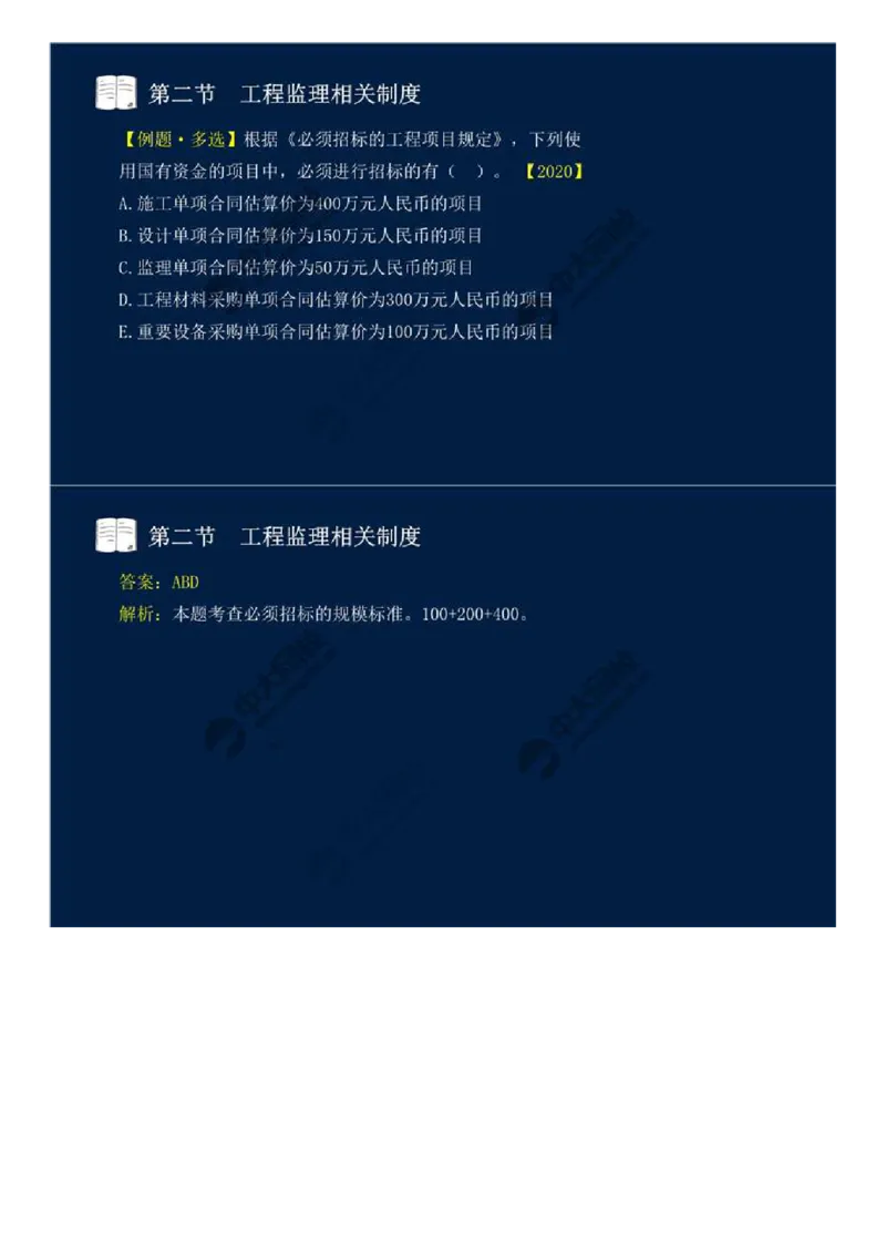 WM_03.第一章-第二节-工程监理相关制度（一）.mp4_监理工程师_2025监理工程师_2025年监理工程师-各大机构_2025年监理-概论_机构4-ZD_01.精讲班-王.竹梅_讲义