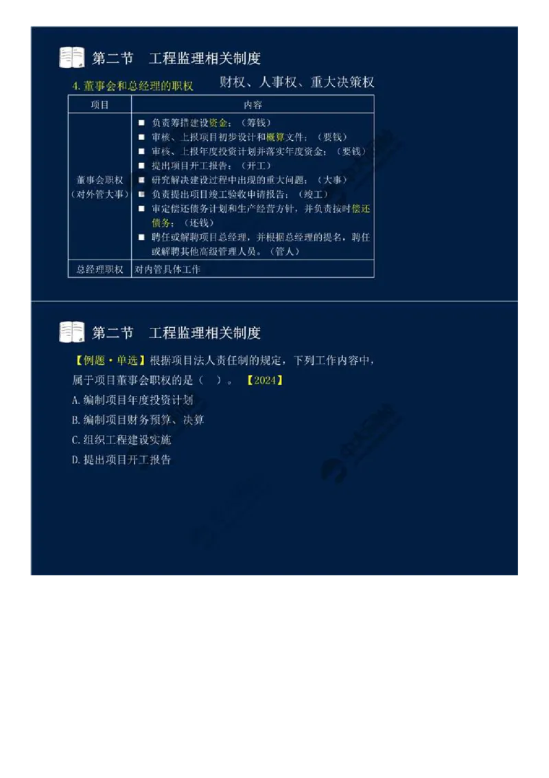 WM_03.第一章-第二节-工程监理相关制度（一）.mp4_监理工程师_2025监理工程师_2025年监理工程师-各大机构_2025年监理-概论_机构4-ZD_01.精讲班-王.竹梅_讲义
