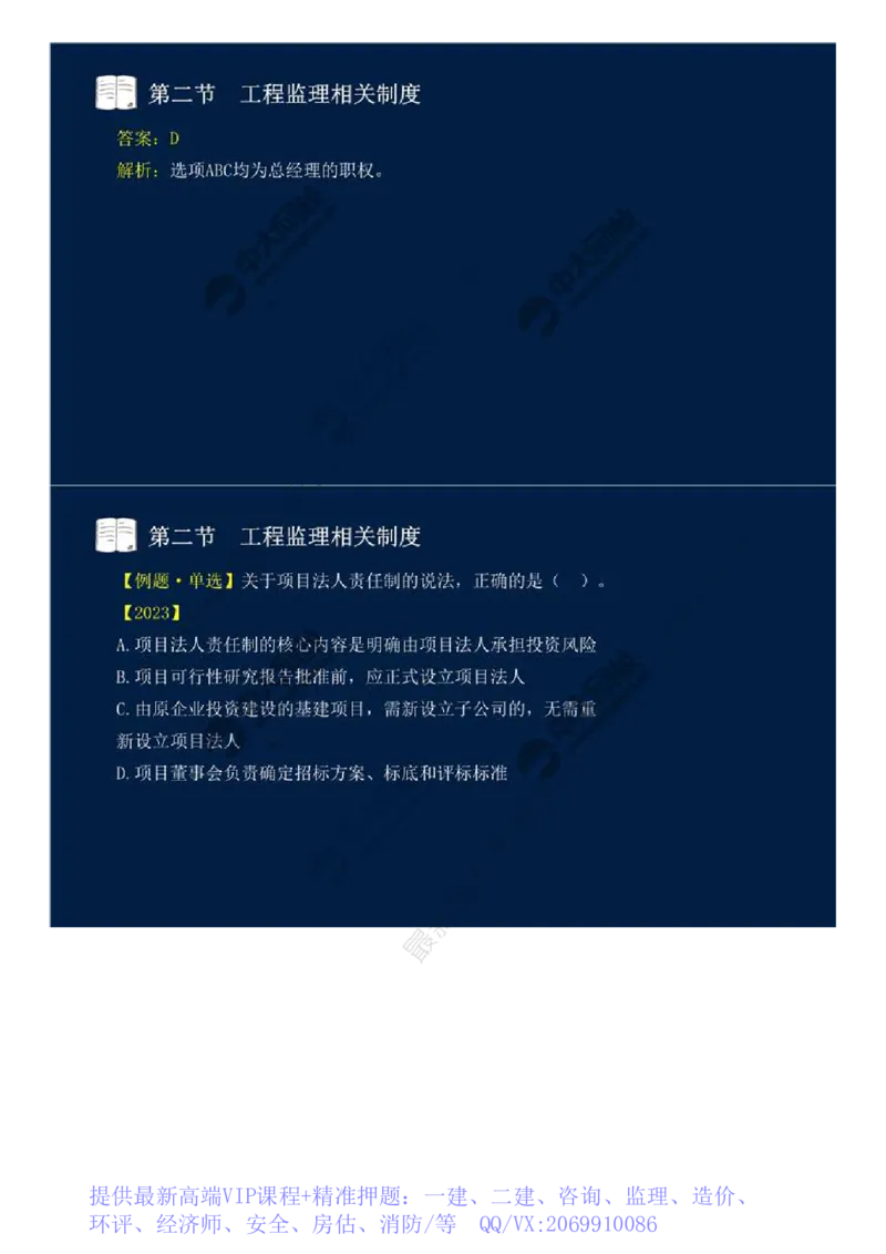 WM_03.第一章-第二节-工程监理相关制度（一）.mp4_监理工程师_2025监理工程师_2025年监理工程师-各大机构_2025年监理-概论_机构4-ZD_01.精讲班-王.竹梅_讲义