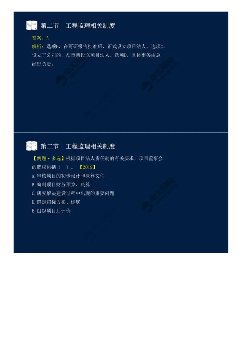 WM_03.第一章-第二节-工程监理相关制度（一）.mp4_监理工程师_2025监理工程师_2025年监理工程师-各大机构_2025年监理-概论_机构4-ZD_01.精讲班-王.竹梅_讲义