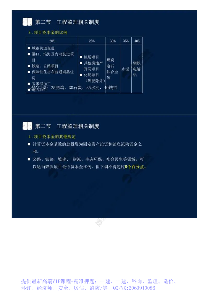 WM_03.第一章-第二节-工程监理相关制度（一）.mp4_监理工程师_2025监理工程师_2025年监理工程师-各大机构_2025年监理-概论_机构4-ZD_01.精讲班-王.竹梅_讲义
