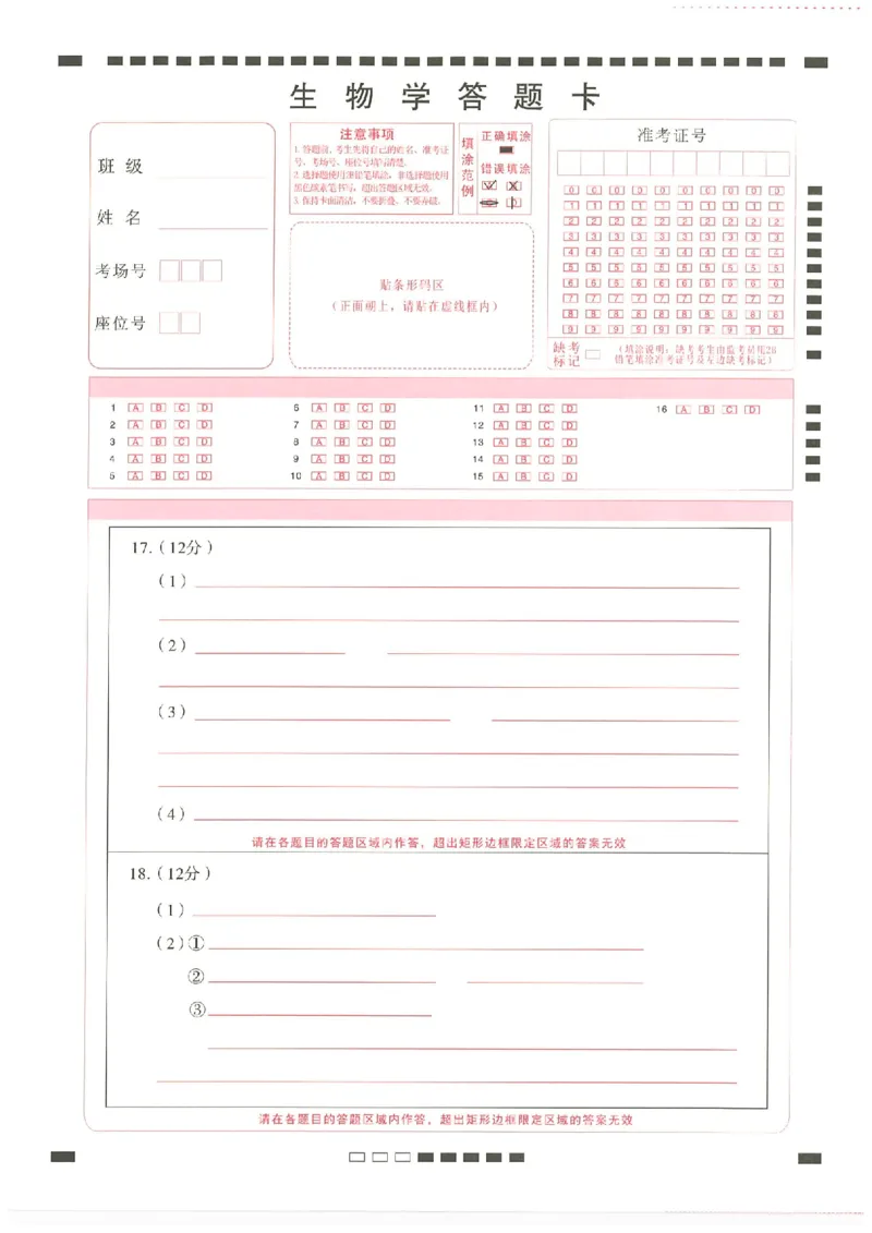 云南省云南师范大学附属中学2024-2025学年高考适应性月考卷（五）生物答题卡_2024-2025高三（6-6月题库）_2024年11月试卷