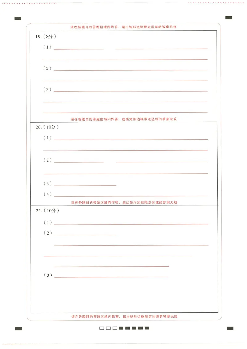 云南省云南师范大学附属中学2024-2025学年高考适应性月考卷（五）生物答题卡_2024-2025高三（6-6月题库）_2024年11月试卷