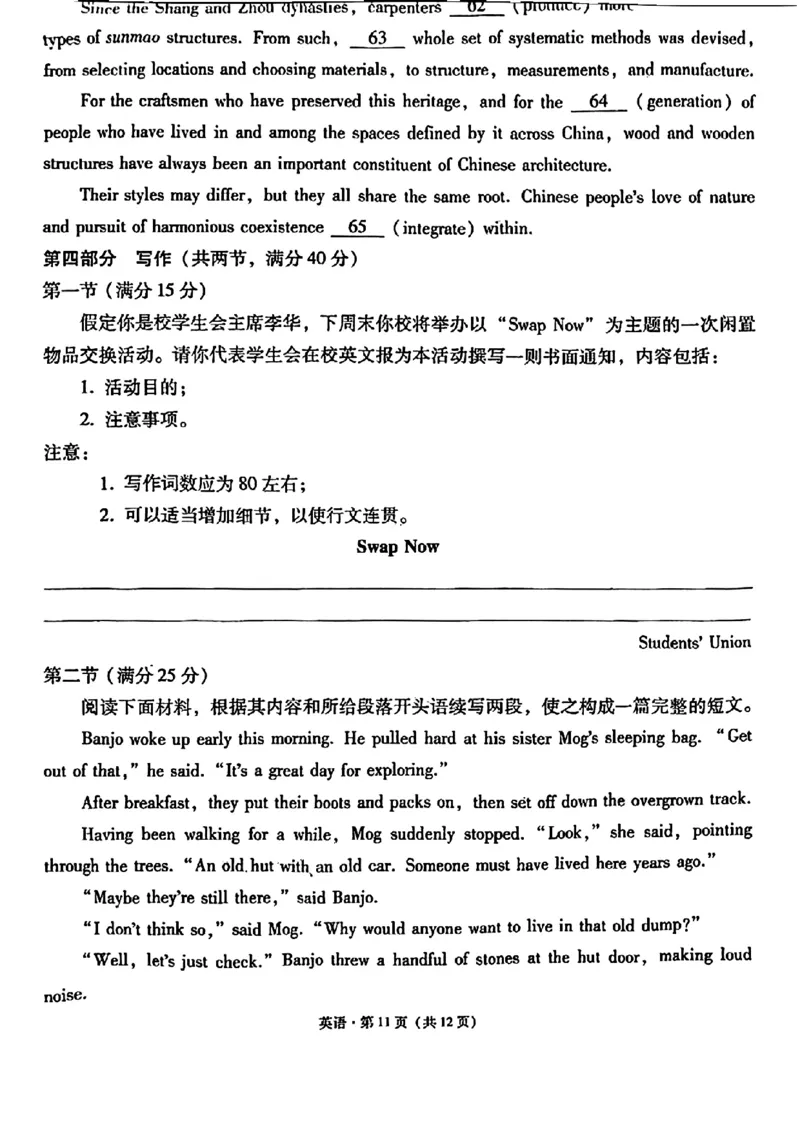 贵州六校英语试题_2024年3月_013月合集_2024届贵州省六校联盟高考实用性联考（三）_2024届贵州六校联盟高三下学期高考实用性联考（三）英语