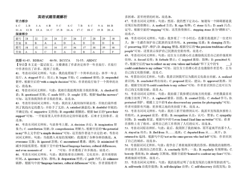 山东省淄博市张店区部分学校联考2024-2025学年第二学期4月阶段性检测英语试题2023级高二下4月月考英语答题解析（简洁版）_2024-2025高二（7-7月题库）_2025年6月试卷