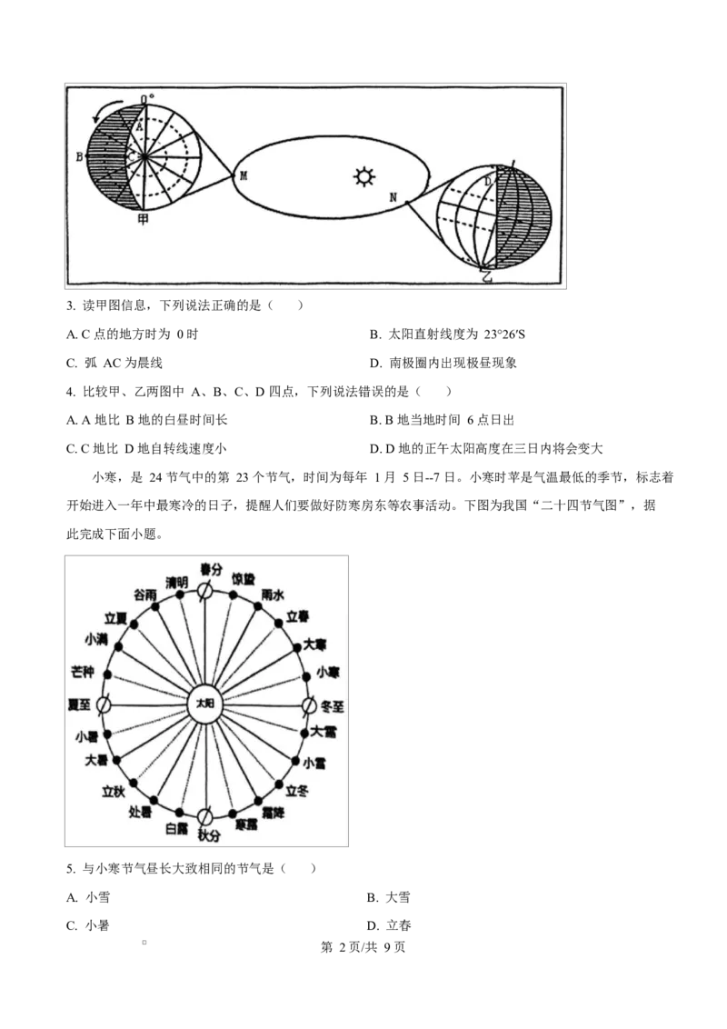 江苏省盐城市五校联考2024-2025学年高二上学期1月期末地理试题Word版无答案_2024-2025高二（7-7月题库）_2025年02月试卷_0213江苏省盐城市五校联考2024-2025学年高二上学期1月期末考试