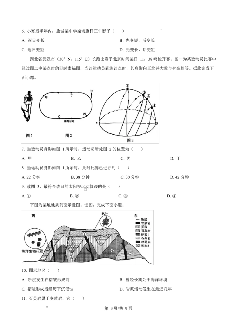 江苏省盐城市五校联考2024-2025学年高二上学期1月期末地理试题Word版无答案_2024-2025高二（7-7月题库）_2025年02月试卷_0213江苏省盐城市五校联考2024-2025学年高二上学期1月期末考试