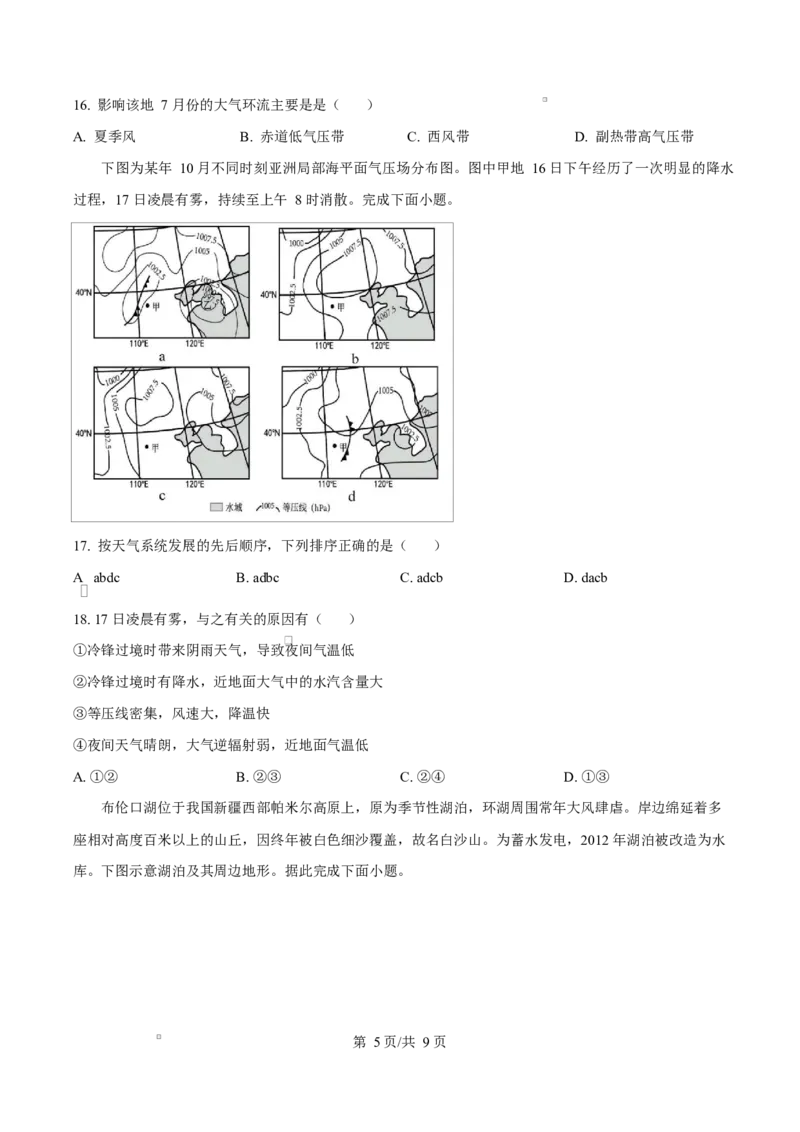 江苏省盐城市五校联考2024-2025学年高二上学期1月期末地理试题Word版无答案_2024-2025高二（7-7月题库）_2025年02月试卷_0213江苏省盐城市五校联考2024-2025学年高二上学期1月期末考试
