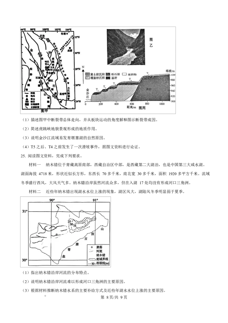 江苏省盐城市五校联考2024-2025学年高二上学期1月期末地理试题Word版无答案_2024-2025高二（7-7月题库）_2025年02月试卷_0213江苏省盐城市五校联考2024-2025学年高二上学期1月期末考试